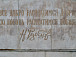 Памятник Николаю Рубцову в Тотьме. Фрагмент.  Фото ТМО